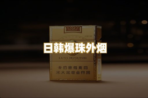 热销越代系列